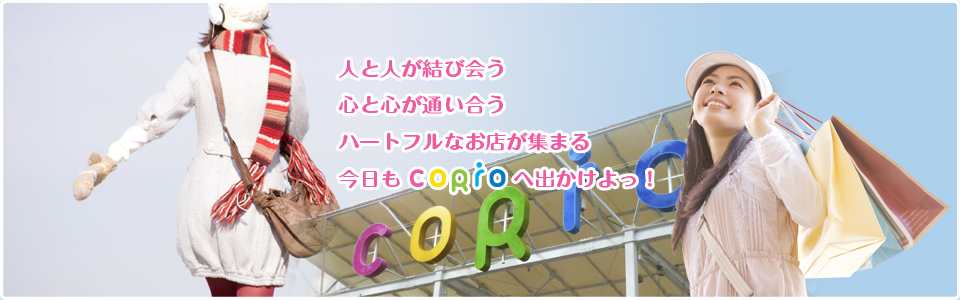 香里が丘コリオ