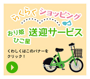 送迎サービス
