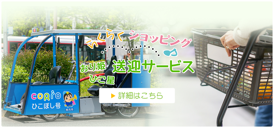香里が丘コリオ